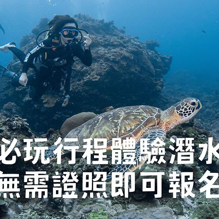 台灣潛水綠島店 Green Island Dive Exterior foto